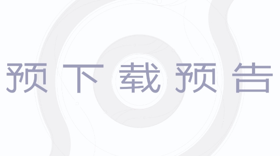 【蜗牛电竞】《王者荣耀世界》明日预下载!最高配置推荐4070S