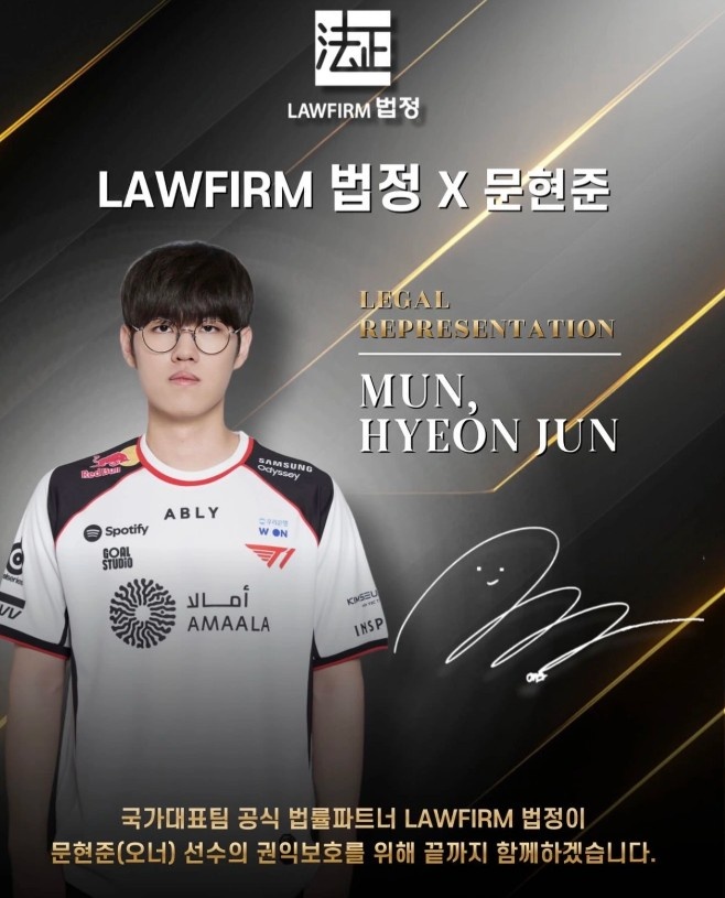 【蜗牛电竞】法正法律事务所官宣：担任T1打野Oner的官方法律合作伙伴