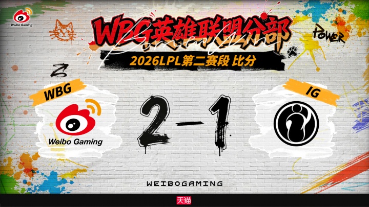 【蜗牛电竞】今年保持单方面全胜！WBG今年面对iG五连胜未尝一败