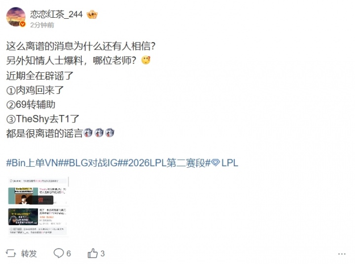 【蜗牛电竞】TheShy去T1？爆料人辟谣：这么离谱的消息为什么还有人相信？