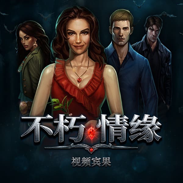 【蜗牛电竞】PG电子 Feature Buy 机制解析：《不死情缘》买关是捷径还是高波动体验？