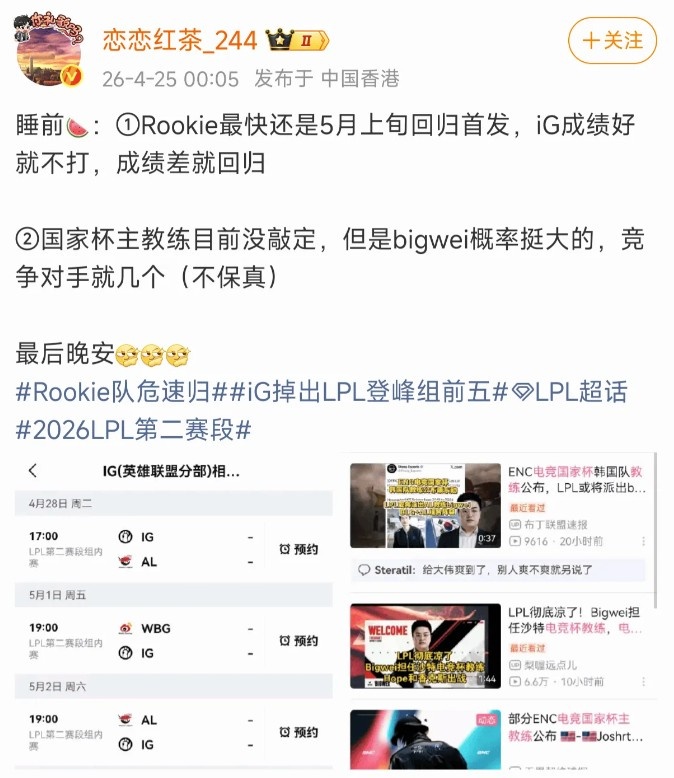 【蜗牛电竞】爆料人：RK最快5月上旬回归看IG成绩 国家杯主教练大概率BigWei