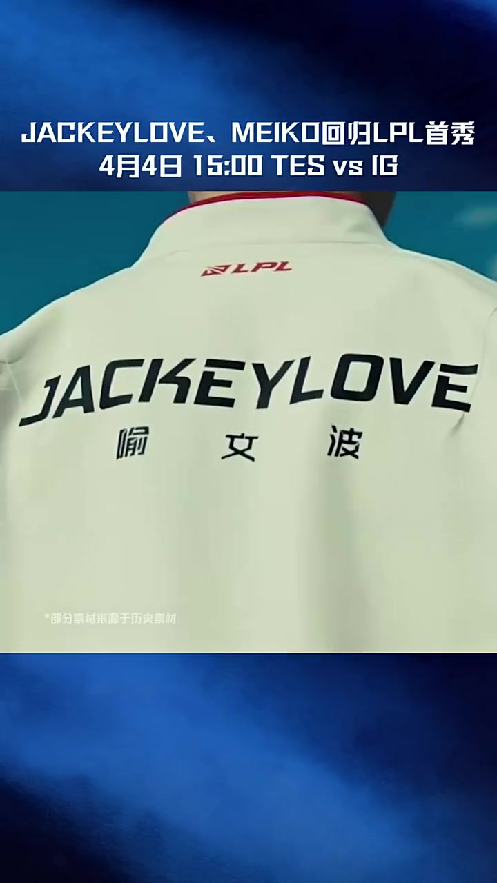 【蜗牛电竞】TESvsIG赛事预热：老将回归首秀，谁能拔得头筹？