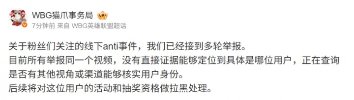 【蜗牛电竞】WBG回应线下辱骂Jiejie 曾有WBG粉丝对其喊话：7号不赢就把你杀了！