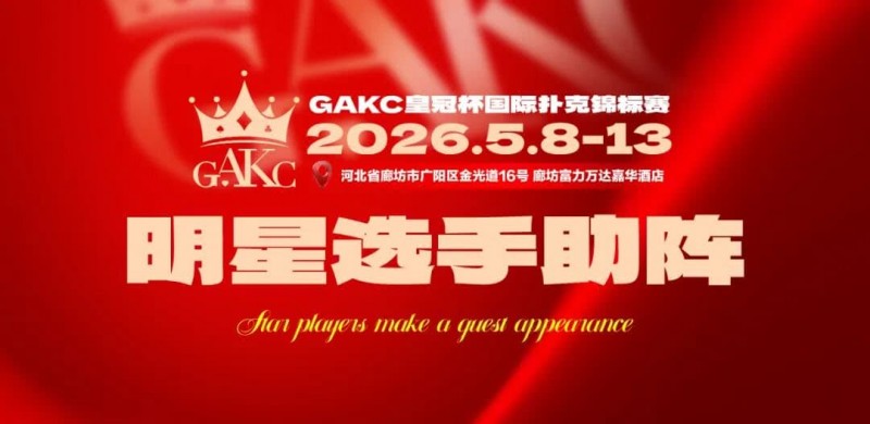 【EV扑克】临汾尧王杯｜详细赛程赛制解析：6天巅峰对决，赛事亮点抢先看【蜗牛电竞】