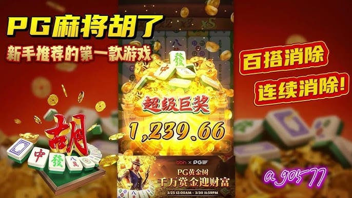 【蜗牛电竞】游戏节奏快又不失策略性,PG电子适合新手入门吗?