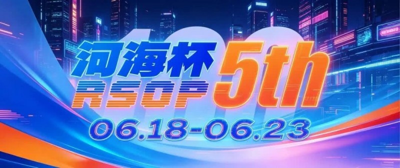 【EV扑克】第五届河海杯2026年6月18-6月23日启幕，赴东营六月之约，解锁赶海观海极致体验【蜗牛电竞】