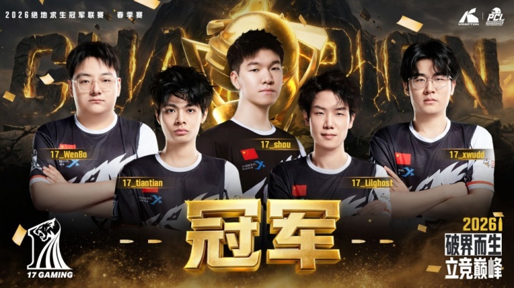 【蜗牛电竞】PCL官方祝贺：17Gaming以186分夺得春季总决赛冠军！