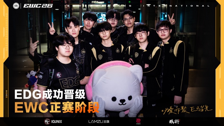 【蜗牛电竞】整装待发!EDG晋级EWC 2026电竞世界杯无畏契约项目正赛!