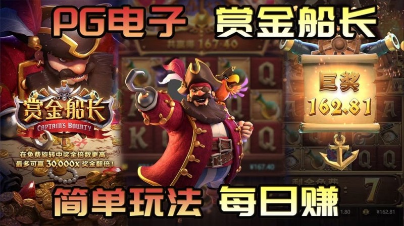【蜗牛电竞】赏金船长新版本震撼上线:沉船宝藏关卡开启冒险新篇章