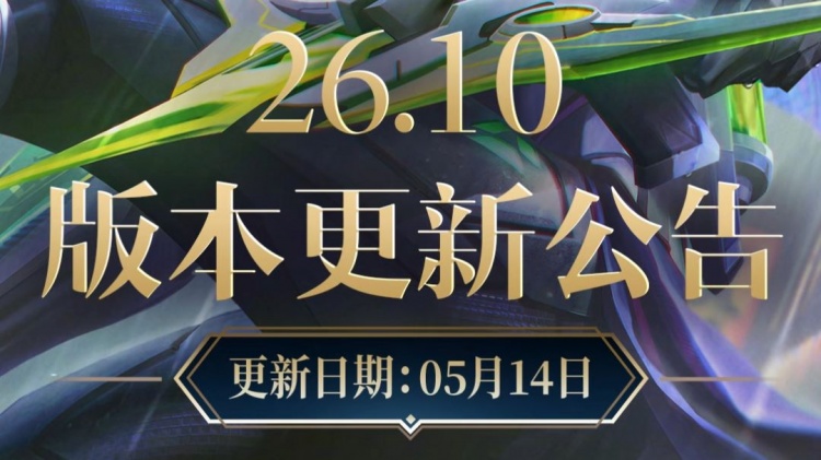 【蜗牛电竞】网友热议26.10版本仇恨改动:把奖杯寄到某队基地就完了 大大方方的