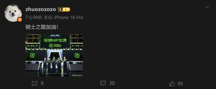 【蜗牛电竞】NIP辅助选手Zhuo深夜社媒:骑士之路加油! 