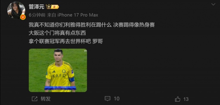 【蜗牛电竞】管泽元:胜利决赛踢得像热身赛 罗哥拿个联赛冠军再去世界杯吧