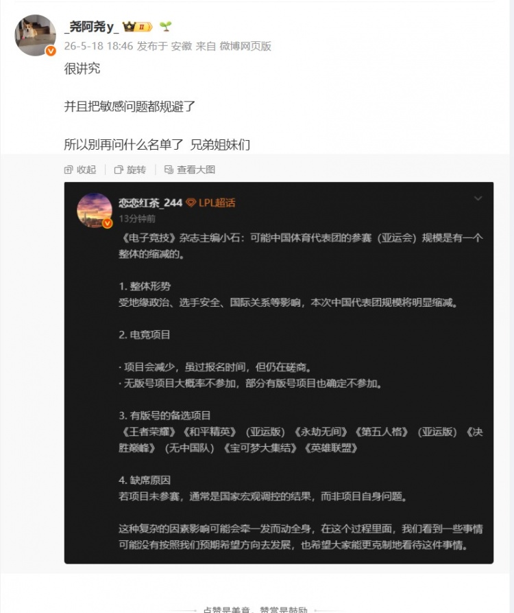【蜗牛电竞】经纪人谈亚运中国队:敏感问题都规避了 别再问什么名单了