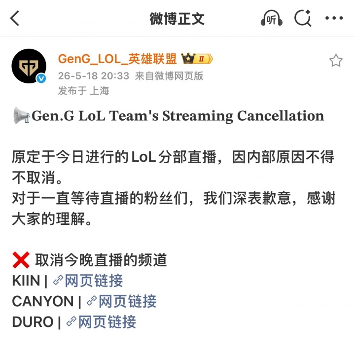 【蜗牛电竞】注意进场时机!GEN取消上野辅今日的直播:内部原因不得不取消