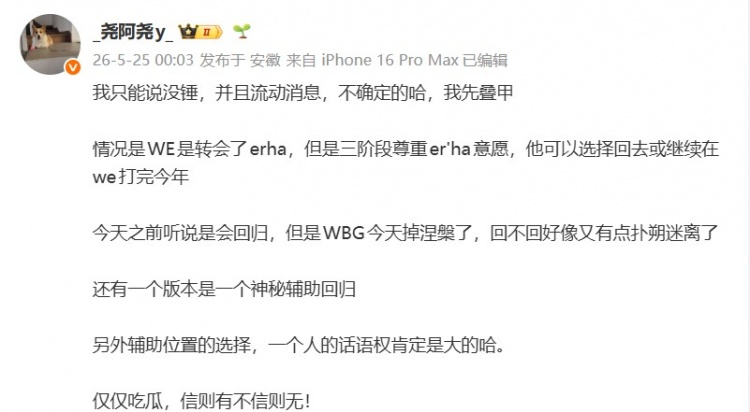 【蜗牛电竞】经纪人：WE转会了Erha但三阶段尊重意愿 WBG掉涅槃回不回有点迷了