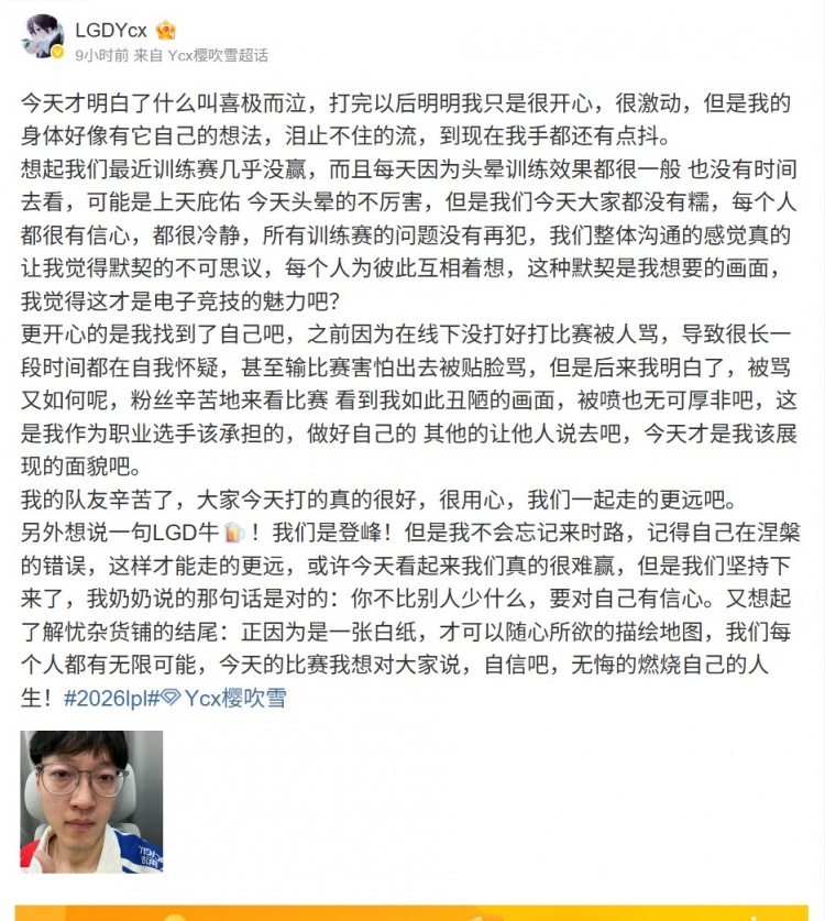【蜗牛电竞】重回登峰组！LGD.Ycx分享长文：自信吧，无悔的燃烧自己的人生！