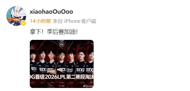 【蜗牛电竞】晋级淘汰赛&登峰组，Xiaohao赛后发文：拿下！季后赛加油！