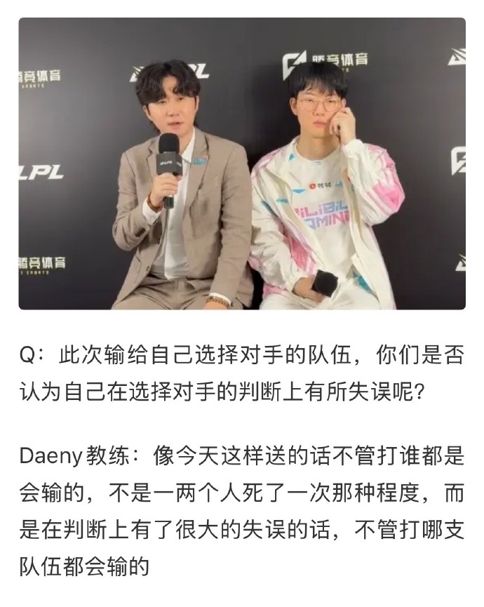 【蜗牛电竞】媒体人：BLG纪律性太差 玩的随性不把对手当回事 导致判断出问题