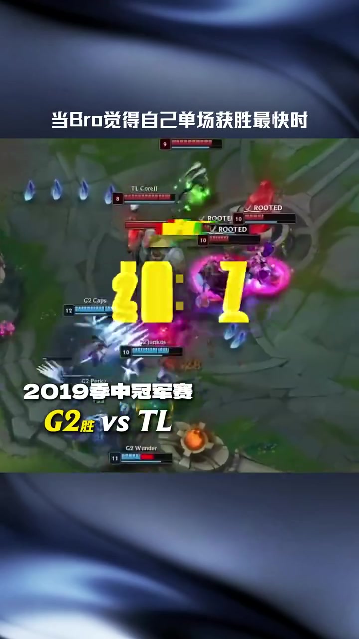 【蜗牛电竞】LPL赛事官方：当Bro觉得自己单场获胜最快时