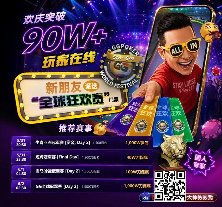 【EV扑克】限时活动:APL济州站主赛事12亿韩币保底奖金池,线上Day 1火热进行中🔥【蜗牛电竞】