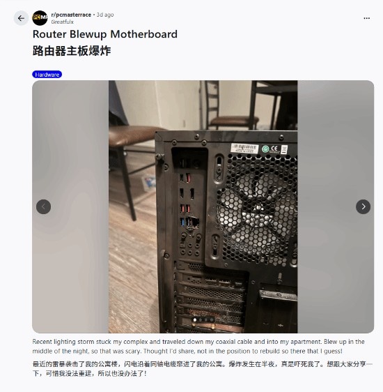 【蜗牛电竞】网友分享惊魂经历:⚡️雷电顺着网线直冲电脑!主板、路由器报废