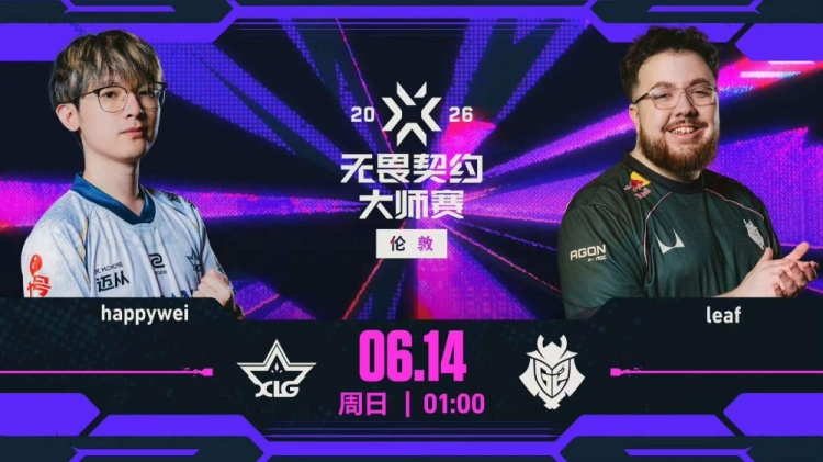 【蜗牛电竞】🎮G2展现强大学院战术 XLG三哨体系被G2化解拿下 G2 1-0 XLG