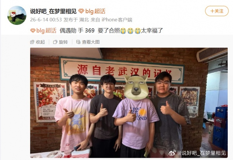 【蜗牛电竞】网友晒和knight、xun、369合影:偶遇勋 手 369😭太幸福了