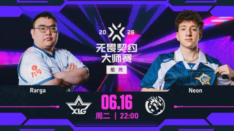 【蜗牛电竞】XLG对阵LEV焦点赛事预告：打破宿命的XLG能否向前更进一步