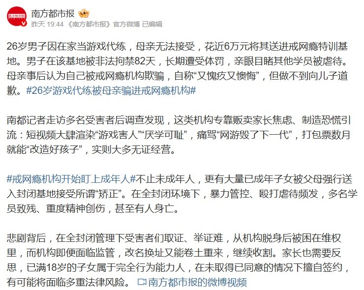【蜗牛电竞】26岁男子当游戏代练 被母亲花近6万元送进戒网瘾特训基地遭虐待