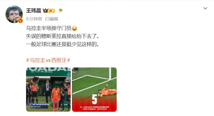【蜗牛电竞】体坛周报记者：乌拉圭半场换守门员😂一般比赛还是挺少见这样的