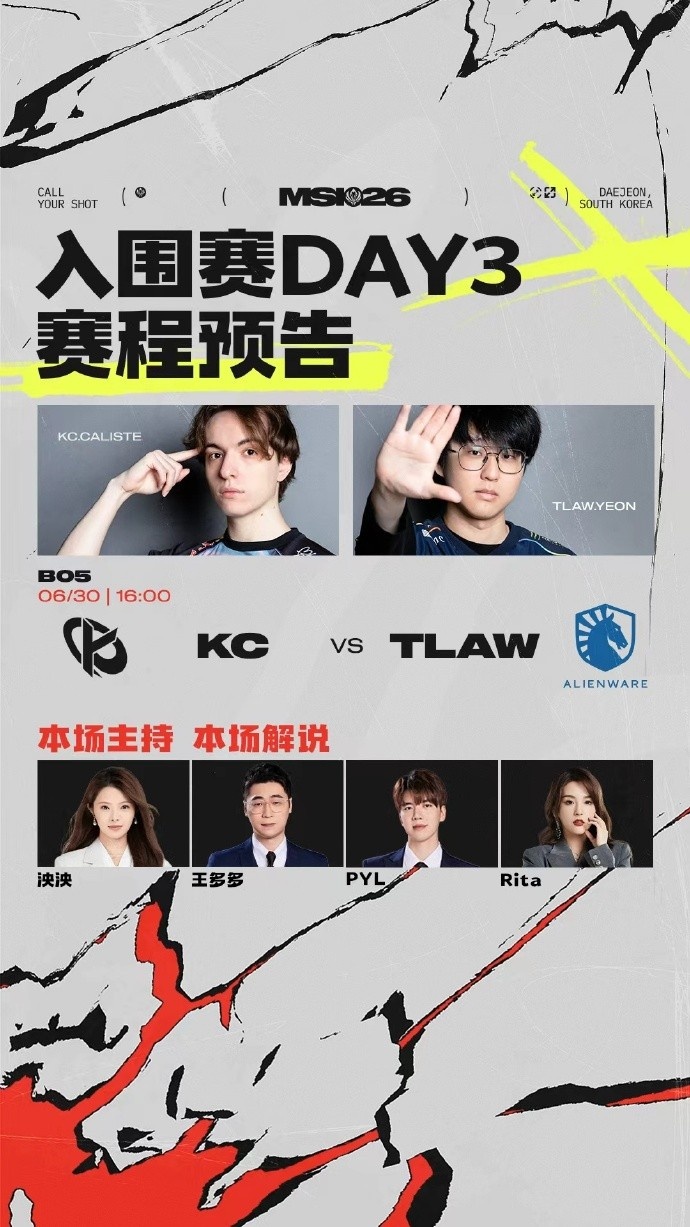 【蜗牛电竞】MSI明日首发:TL获得蓝色方BP首选 解说王多多 PYL Rita 主持泱泱