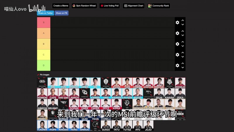【蜗牛电竞】主播喵仙人评级中韩战队：S级HLE BLG T1；A级G2 TES