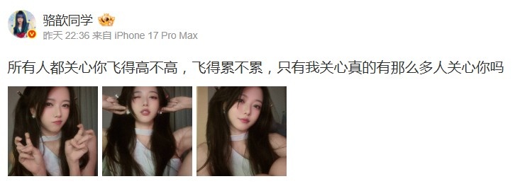 【蜗牛电竞】驼子姐确实美!骆歆晒照:所有人都关心你飞得高不高 累不累