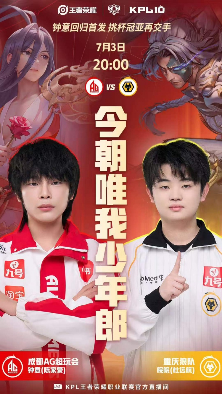 【蜗牛电竞】🎮钟意重回首发率领AG击败狼队完成让二追三 AG 3-2 狼队