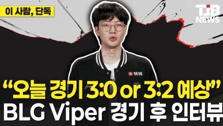 【蜗牛电竞】Viper:T1以辅助为核心带节奏,预测不是3比0就是3比2