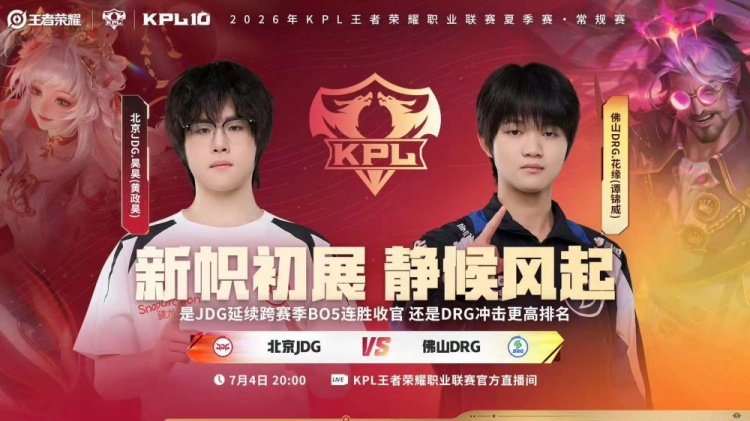 【蜗牛电竞】🎮无敌了JDG!JDG零封DRG跨赛季BO5连胜收官 JDG 3-0 DRG