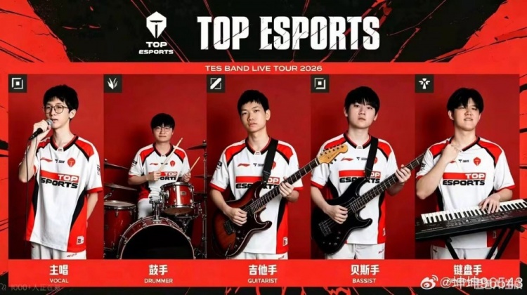 【蜗牛电竞】真被人当乐队了！LCP记者更推：2025-2026最佳乐队 TES！