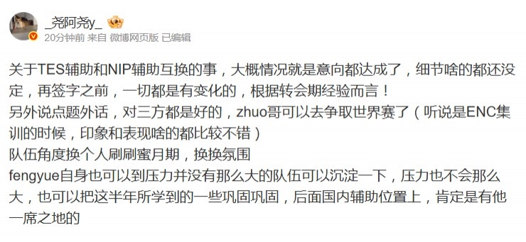 【蜗牛电竞】前RA经理：TES与NIP辅助互换！Zhuo在ENC集训的时候表现不错