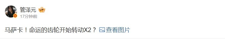 【蜗牛电竞】管泽元谈Zhuo或加盟TES：命运的齿轮开始转动X2？