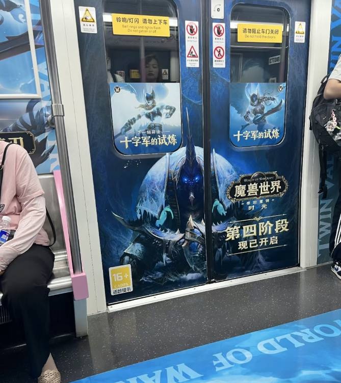 【蜗牛电竞】魔兽广告铺满武汉地铁!市民投诉:会教坏小孩子
