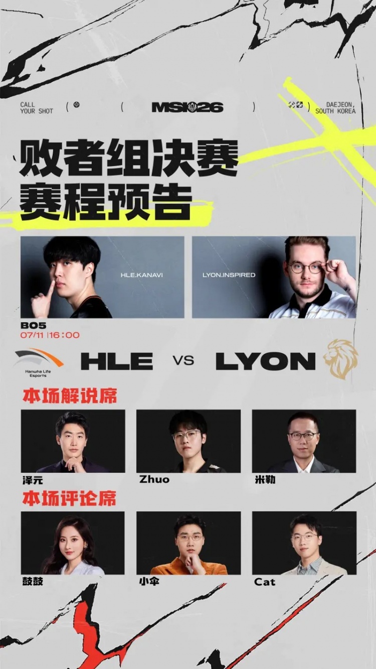 【蜗牛电竞】MSI败者组决赛首发:Dhokla大战Zeus,谁能挺进决赛再战BLG