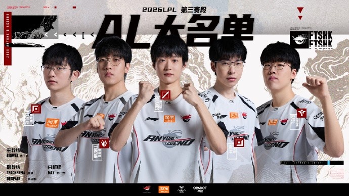 【蜗牛电竞】AL第三赛段大名单&赛程:维持原班人马,7月23日首战JDG