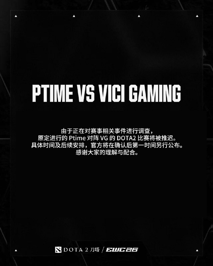 【蜗牛电竞】假赛or兴奋剂检查?EWC官方:VG vs Ptime比赛延期 正对赛事相关事件进行调查