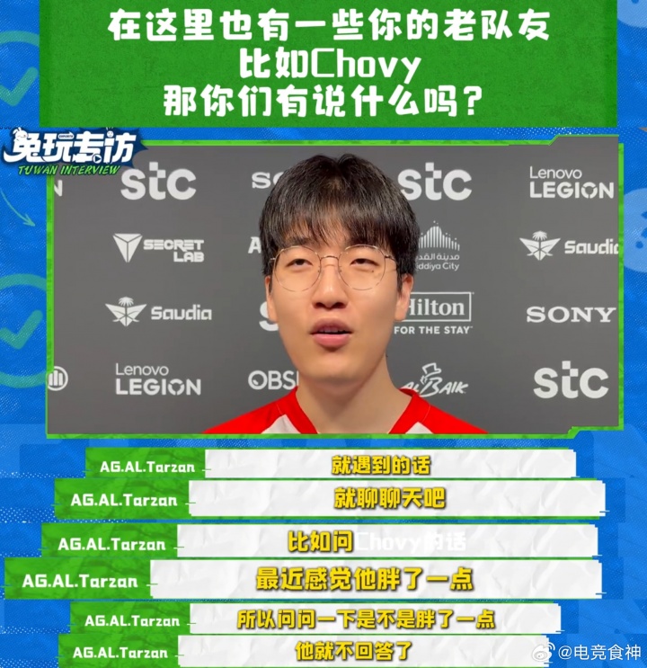 【蜗牛电竞】问到痛处?Tarzan问chovy是不是胖了?Chovy不回话了