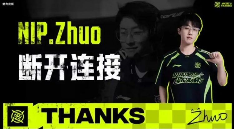【蜗牛电竞】NIP发布人员变动公告：Zhuo离队转会至TES，深圳队长我们赛场再见