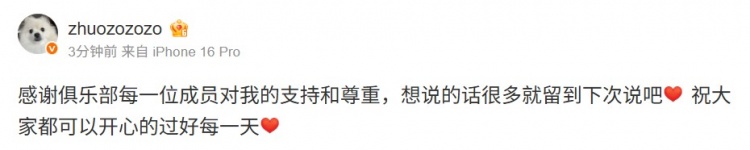 【蜗牛电竞】zhuo：感谢俱乐部对我的支持和尊重 想说的话很多留到下次说吧❤