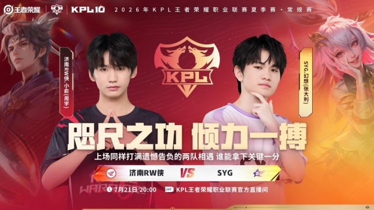 【蜗牛电竞】🎮RW手法拉满操作取胜成功零封SYG RW 3-0 SYG