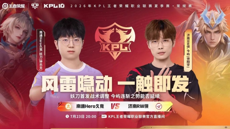 【蜗牛电竞】🎮妖刀首发助力Hero逆风翻盘斩获胜利  RW 3-1 Hero
