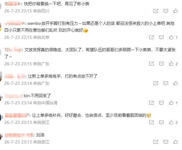 【蜗牛电竞】再见了彬小弟！BLG评论区热议：兄弟们 玩臭肉往前一站还真能赢啊